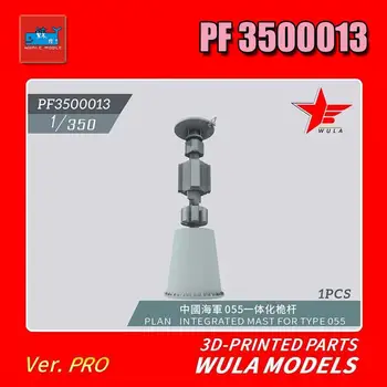 WULA МОДЕЛИ PF3500013 1/350 план интегрирана мачта за тип 055 3D-отпечатани части