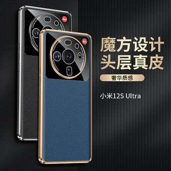 За Xiaomi 12S Ultra мобилен телефон случай защитен капак истинска естествена кожа галванично мек силикон пълни ръбове обектив защита